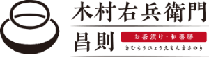 木村右兵衛門昌則